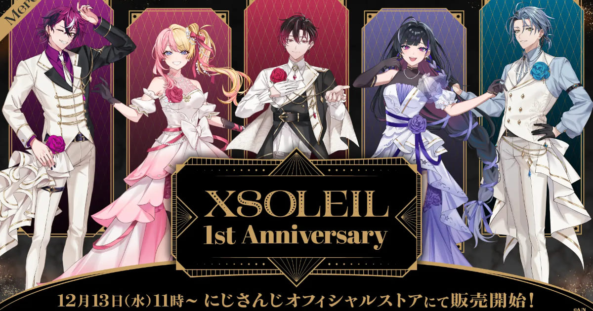 XSOLEIL 1st Anniversary」&「NIJISANJI EN Unit Art Vol.4」グッズが12月13日に販売開始  (2023年12月6日) - エキサイトニュース