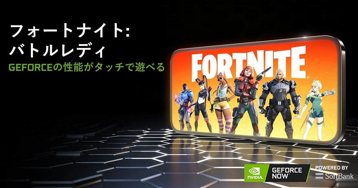 フォートナイト が遂にgeforce Nowに正式対応 タッチ操作でプレイ可能に 22年5月日 エキサイトニュース