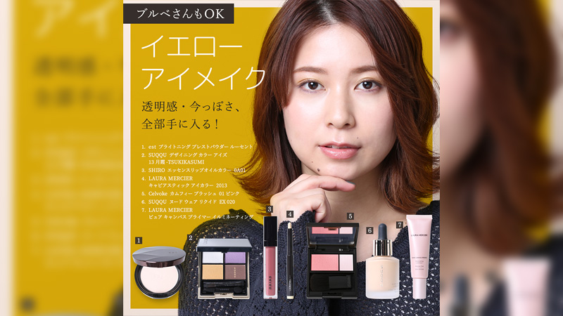 ブルベさんも Ok イエローアイメイク 透明感 今っぽさ 全部手に入る ローリエプレス