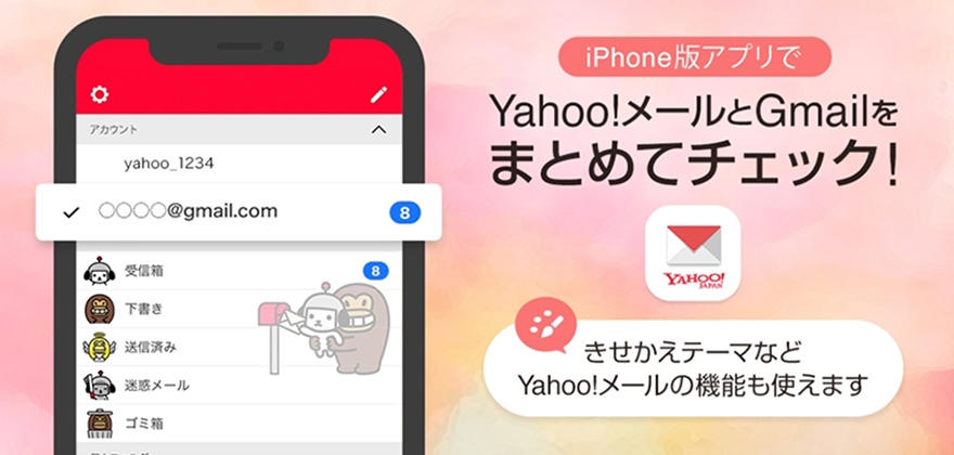 Ios版 Yahoo メール アプリでgmailが利用可能に 19年9月日 エキサイトニュース