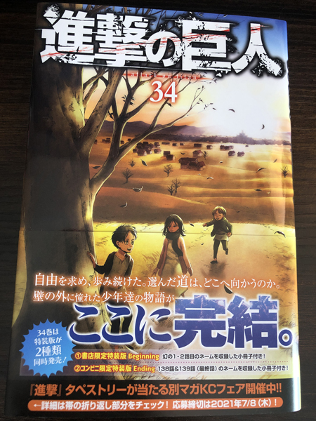 進撃の巨人 がコロナ禍に完結した意味 絶望を100 描き切る Sallia 21年6月16日 エキサイトニュース