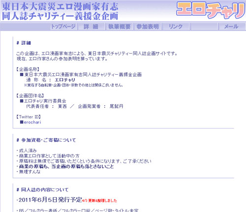 エロ漫画家たちによるチャリティー同人誌プロジェクト エロチャリ 11年4月4日 エキサイトニュース