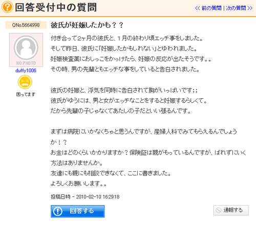 彼氏が妊娠しました と中学生が切実な悩み 彼氏は病気なんですか 11年4月5日 エキサイトニュース