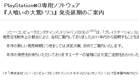 超期待の新作ゲーム 人喰いの大鷲トリコ 発売延期が決定 11年4月日 エキサイトニュース