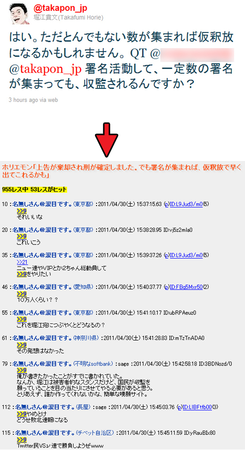 ホリエモン 一定数署名が集まれば仮釈放されるかも に対して2chでは 刑期延長の署名集めよう 2011年5月1日 エキサイトニュース