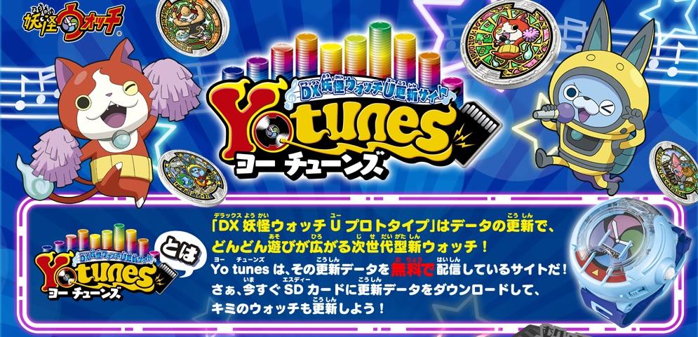 ジバニャンの歌が聴ける Yo Tunes ヨー チューンズ オープン 更新データで Dx妖怪ウォッチu プロトタイプ を進化させよう 15年10月1日 エキサイトニュース