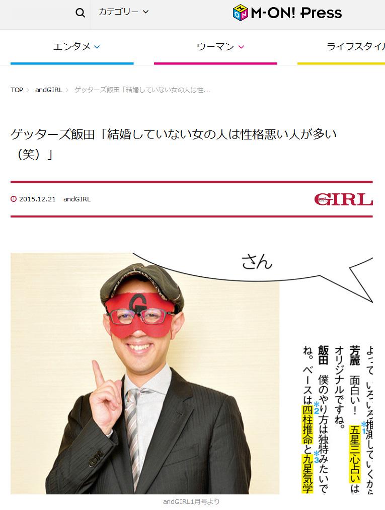 アラフォー以上の女性に結婚しようって言う男は極端にピュアか変態 ゲッターズ飯田さんの雑誌での発言が話題に 15年12月24日 エキサイトニュース