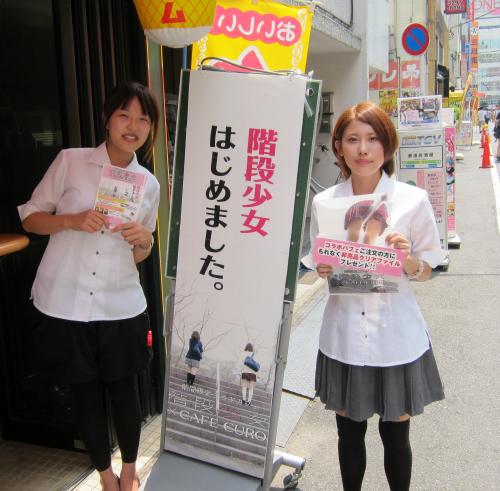 秋葉原のカフェで話題の 階段少女 コラボ開催中 パンツが見えそうで見えない未収録cdゲット 11年8月14日 エキサイトニュース