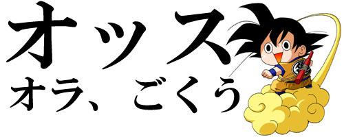 漫画 ドラゴンボール と ワンピース どっちが好きですか 11年8月28日 エキサイトニュース