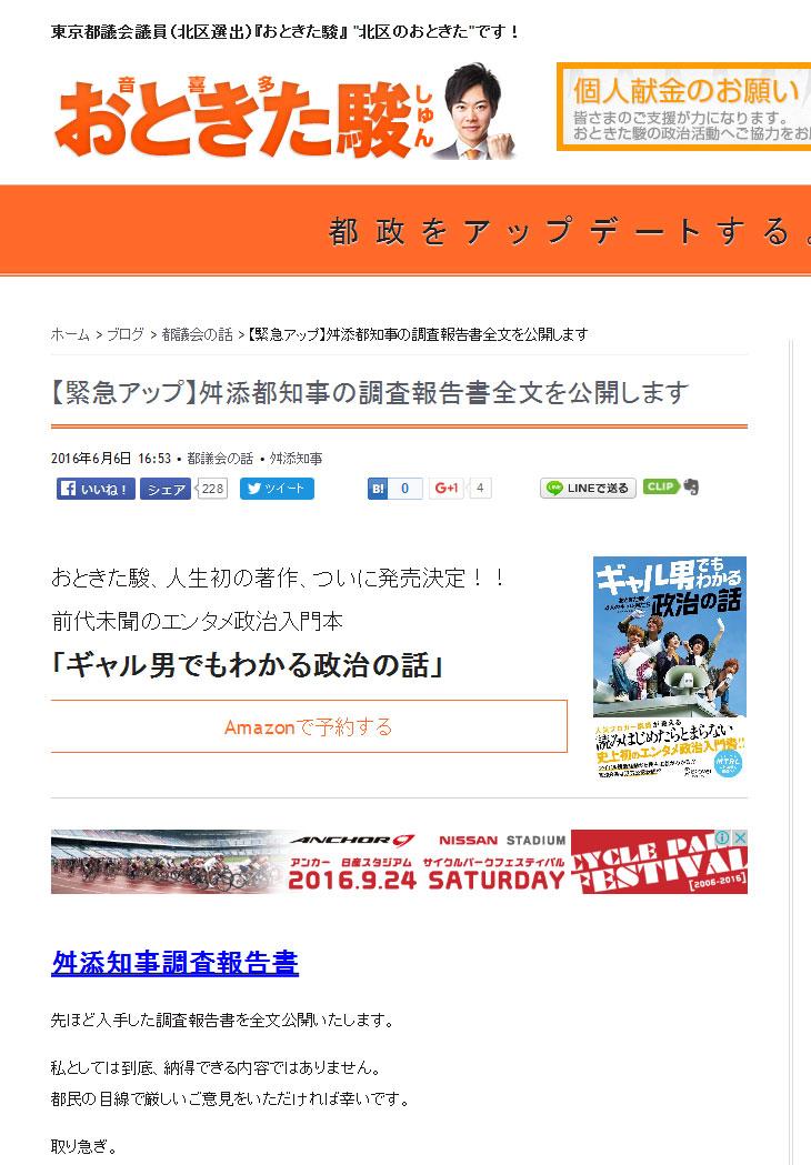 松本人志さんいわく トレンディデビル 舛添要一都知事が会見し調査結果を発表 16年6月6日 エキサイトニュース