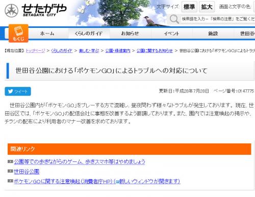 世田谷公園に ポケモンgo のプレイヤー殺到でトラブル多発 区が配信会社に事態の改善を要請 16年7月29日 エキサイトニュース