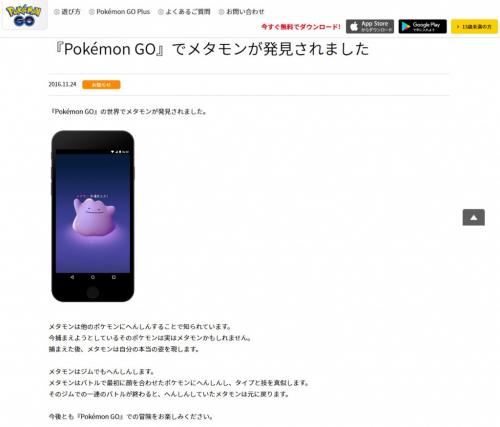 ポッポ や コラッタ ズバット に コイキング が ポケモンgo に メタモン 出現中 16年11月28日 エキサイトニュース