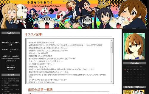 まとめブログ 今日もやられやく の管理人がウィルス作成で逮捕 自分への殺人予告を書き込ませ被害届 12年1月26日 エキサイトニュース