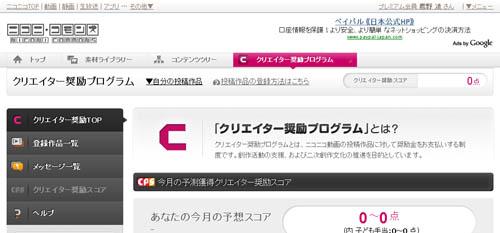 このままではまずい ニコニコ動画クリエイター奨励プログラムの問題点 12年1月30日 エキサイトニュース 2 9