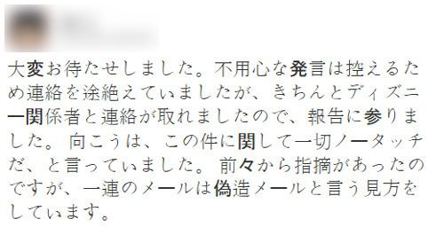 ミッキーの頭部切断描写同人ゲーム制作者にディズニーが600万円の請求 ディズニーをかたった詐欺だった 12年1月30日 エキサイトニュース