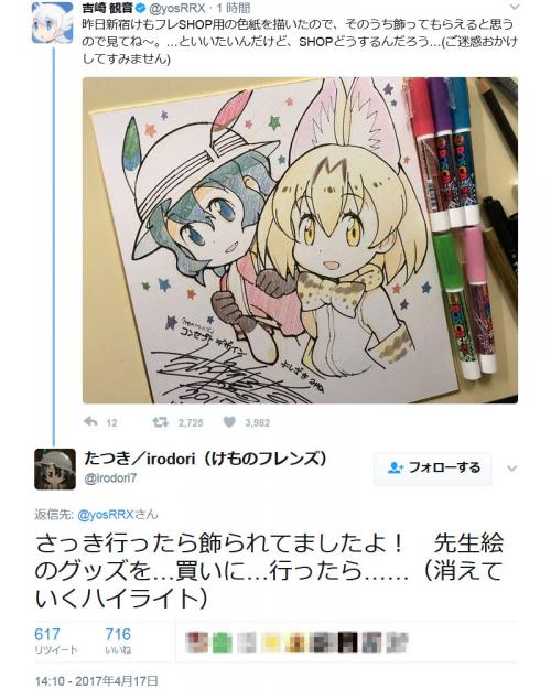 けもフレ通信 けものフレンズshop用の色紙を描いた吉崎観音先生に Twitter でたつき監督が 17年4月17日 エキサイトニュース