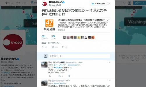 千葉女児殺害事件の取材断られ共同通信記者が民家の壁を蹴る Twitterに批判殺到 17年4月17日 エキサイトニュース