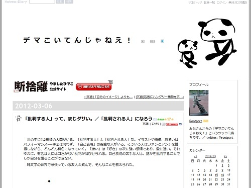 批判する人 って まじダサい 批判される人 になろう 12年3月23日 エキサイトニュース