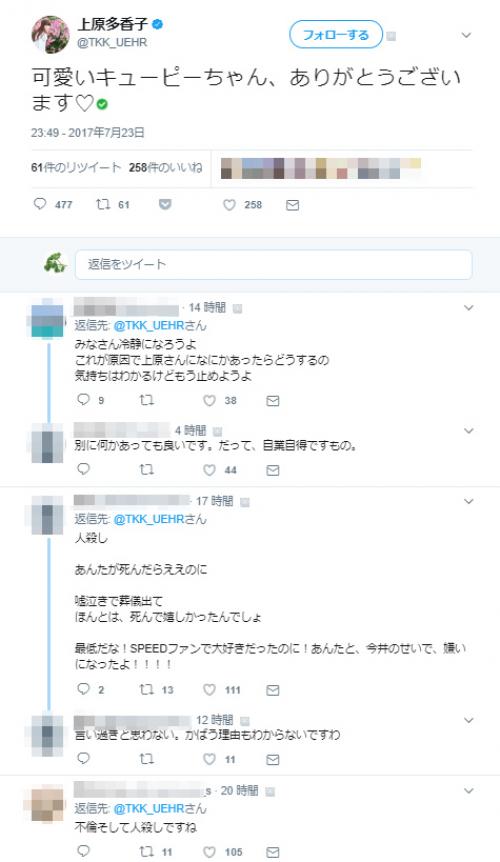 Speedファンだったが嫌いになった もう居場所ない 上原多香子の不倫報道から公式 Twitter が炎上 2017年8月10日 エキサイトニュース