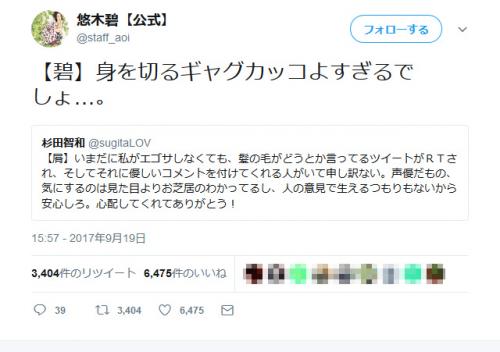 エゴサーチして傷心の悠木碧さん 杉田智和さんが カッコよすぎる身を切るギャグ ツイートをして話題に 17年9月日 エキサイトニュース