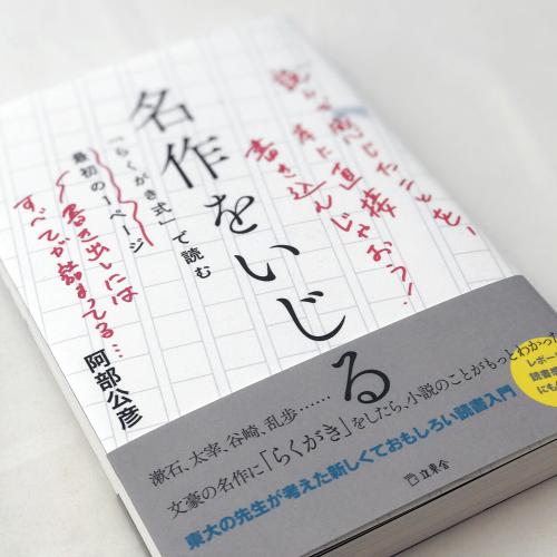 夏目漱石の小説に らくがき しよう 衝撃的な読書法を提案している東大の先生に話をきいてみた 17年11月3日 エキサイトニュース