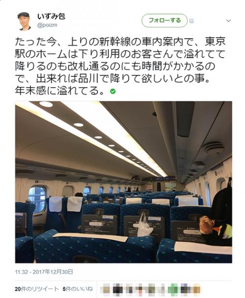 混雑を避けるためにも普段からおすすめ 帰省ラッシュの影響で東京駅カオス回避に東海道新幹線の車掌が品川降車を推奨 2018年1月1日 エキサイトニュース