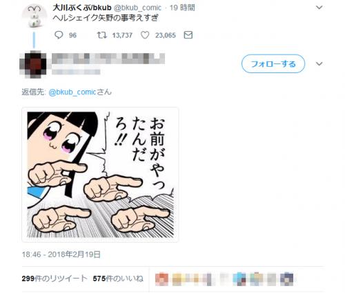 ポプテピピック 大川ぶくぶ先生 ヘルシェイク矢野の事考えすぎ ツイートに総ツッコミ 18年2月日 エキサイトニュース