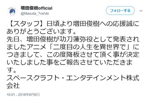 秋アニメ 二度目の人生を異世界で の主要キャストが続々と降板 原作者のヘイトスピーチが原因か 18年6月6日 エキサイトニュース