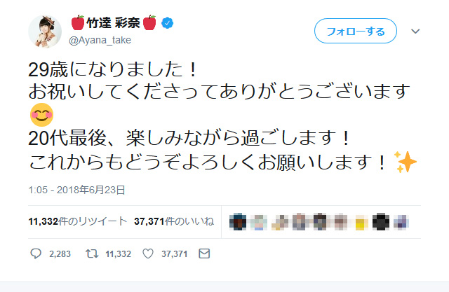 29歳になりました 竹達彩奈さんの誕生日ツイートに悠木碧さん おたおめ 何欲しい 18年6月23日 エキサイトニュース