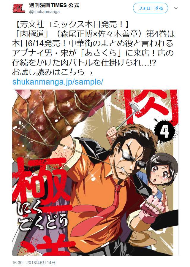 Twitter で10万いいね 読むとお腹がすくかもしれない漫画 肉極道 最新4巻発売中 18年6月24日 エキサイトニュース