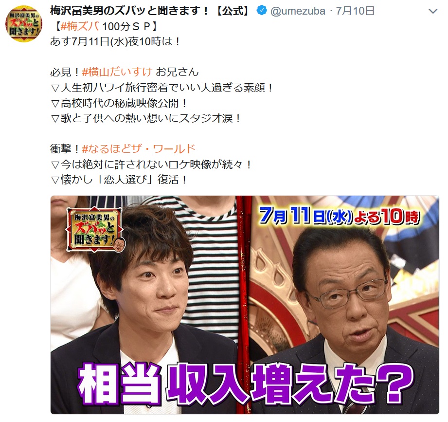 Nhkはギャラが安いは本当 梅沢富美男 紅白は7万円 だいすけお兄さん 民放はお弁当が出る 18年7月13日 エキサイトニュース