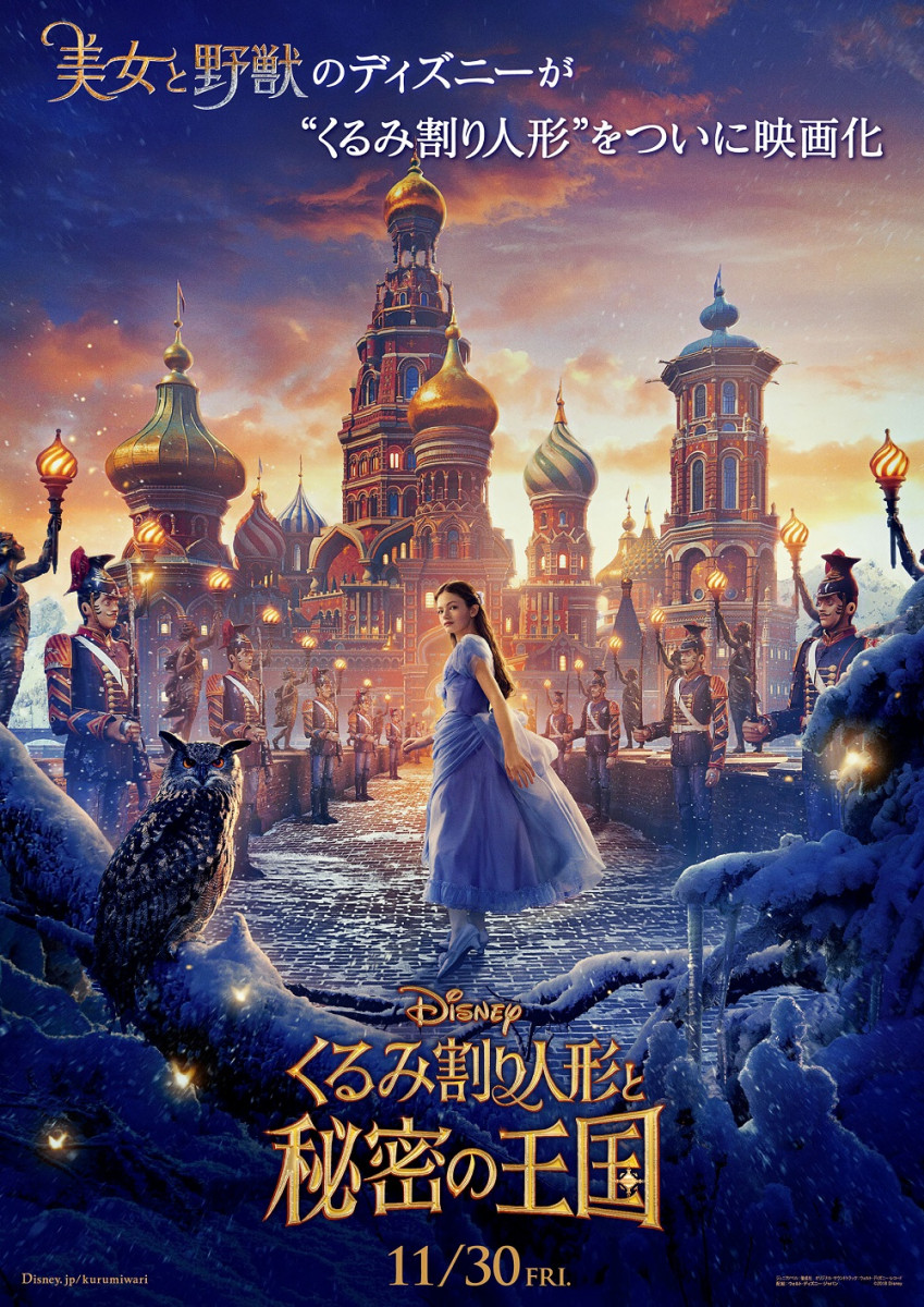 実写映画 くるみ割り人形と秘密の王国 が今秋公開 解禁第一弾ポスターだけで傑作認定レベル 18年7月13日 エキサイトニュース