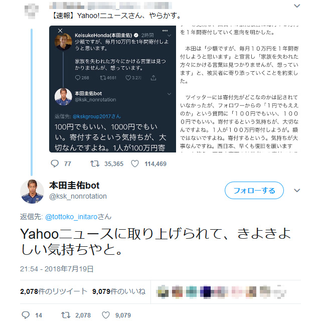 本田圭佑bot Yahooニュースに取り上げられて きよきよしい気持ちやと 本人の発言と間違えられ記事になる 18年7月21日 エキサイトニュース