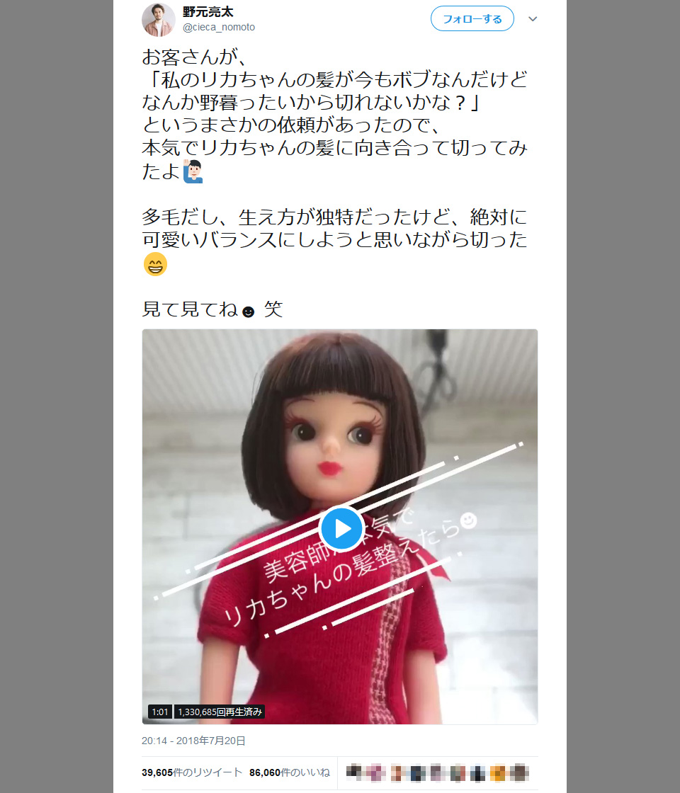 野暮ったいリカちゃんのボブが大変身 美容師さんのアップした動画が Twitter で大反響 18年7月22日 エキサイトニュース