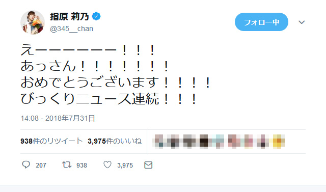 前田敦子さんと勝地涼さんの電撃婚に指原莉乃さん びっくりニュース連続 18年7月31日 エキサイトニュース