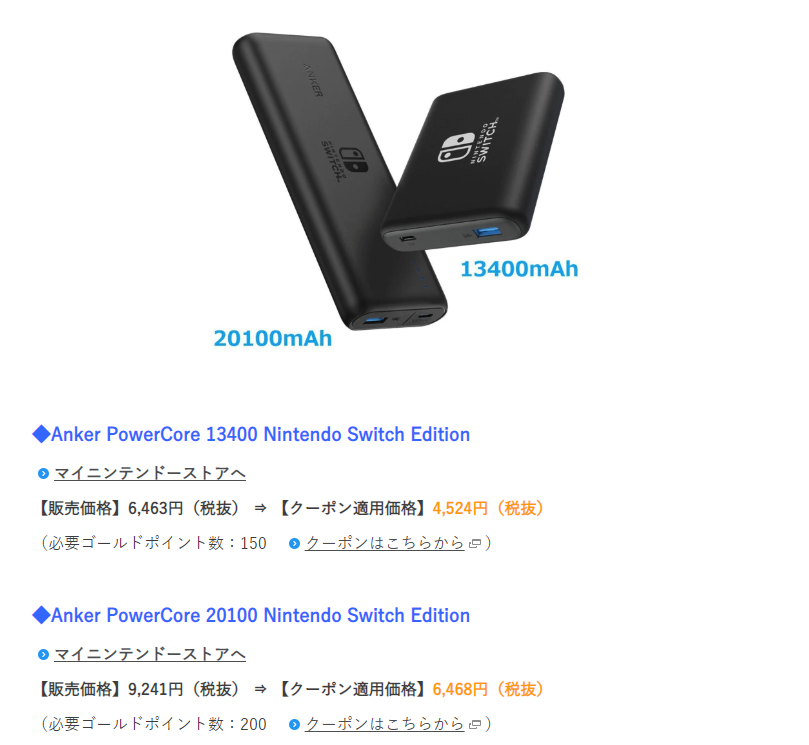 任天堂公式ライセンスを取得したankerのモバイルバッテリーがマイニンテンドーゴールドポイント利用で30 オフ 18年8月1日 エキサイトニュース