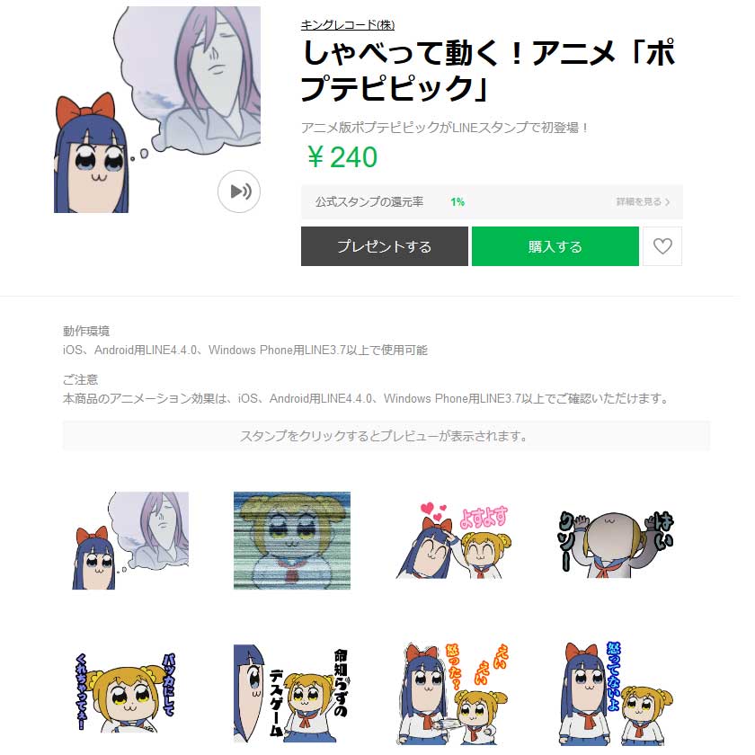 さてはアンチだなオメー Lineスタンプ しゃべって動く アニメ ポプテピピック 登場 18年8月2日 エキサイトニュース