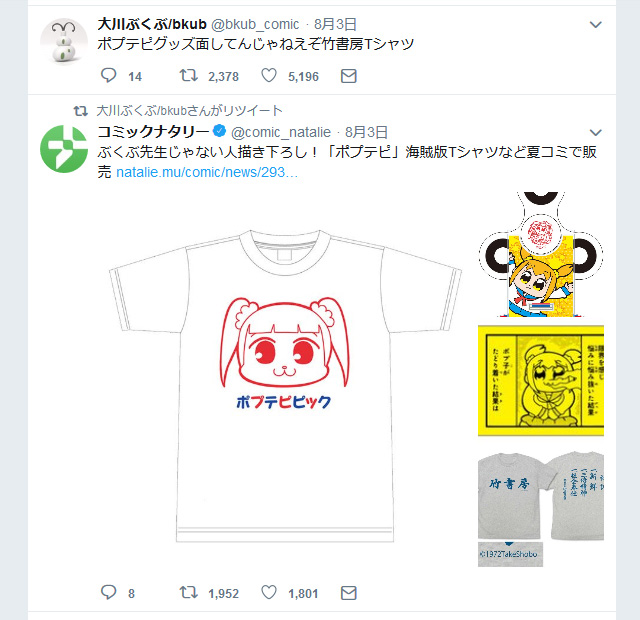 コミケで発売される 竹書房tシャツ に大川ぶくぶ先生 ポプテピグッズ面してんじゃねえぞ 18年8月5日 エキサイトニュース