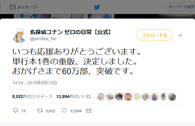 安室透の人気がとまらない スピンオフ 名探偵コナン ゼロの日常 重版決定で60万部突破 18年8月13日 エキサイトニュース