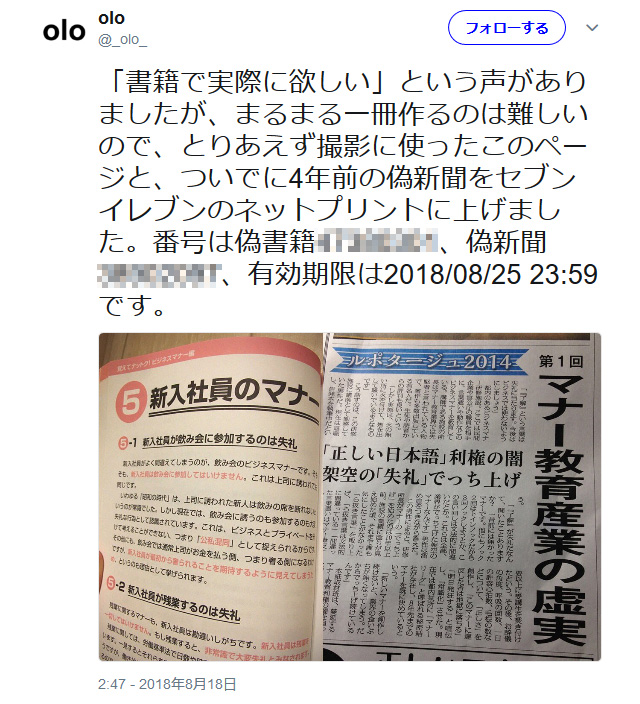 架空紙幣作家の偽ビジネスマナー本が大反響 偽書籍と偽新聞の一部がセブンイレブンでプリント可能に 18年8月21日 エキサイトニュース