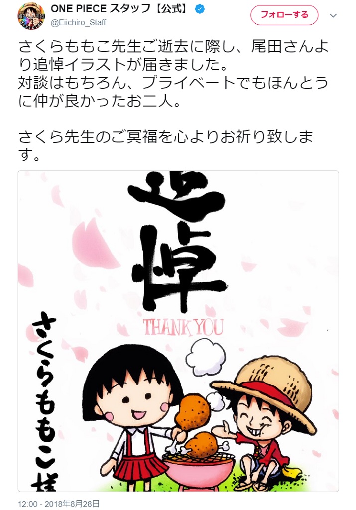 まる子とルフィが笑顔で One Piece 尾田栄一郎がさくらももこに追悼イラストを寄せる 18年8月28日 エキサイトニュース