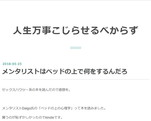 メンタリストはベッドの上で何をするんだろ 人生万事こじらせるべからず 18年8月29日 エキサイトニュース