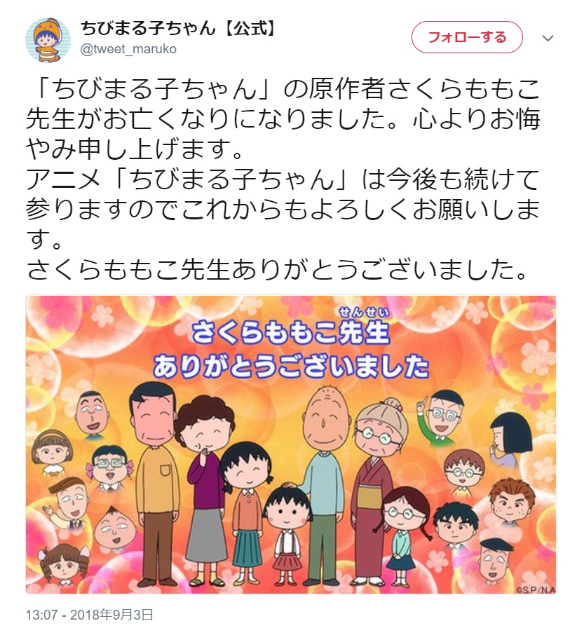 さくらももこ先生のおくやみ記事に 天国できっと 友蔵さんと のほほん 生活を エッセイ読んでから書け と批判殺到 18年9月4日 エキサイトニュース