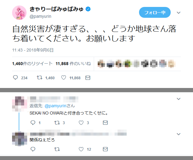 きゃりーぱみゅぱみゅさん 自然災害が凄すぎる どうか地球さん落ち着いてください ツイートが物議 18年9月7日 エキサイトニュース