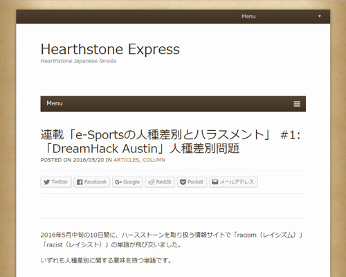 連載 E Sportsの人種差別とハラスメント 1 Dreamhack Austin 人種差別問題 Hearthstone Express 18年9月11日 エキサイトニュース