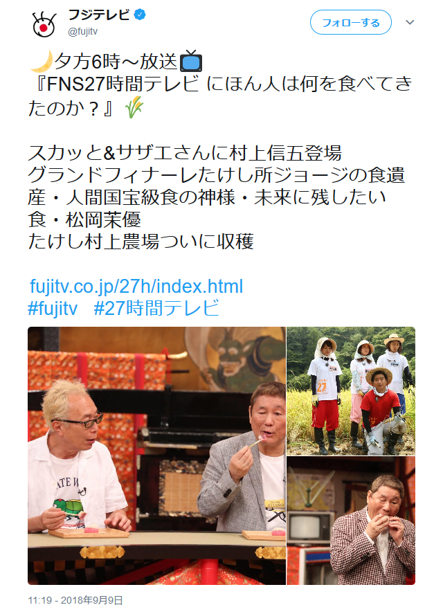 もう一日中サザエさん流してろよ フジ 27時間テレビ 視聴率は歴代最下位で瞬間最高は サザエさん 18年9月10日 エキサイトニュース