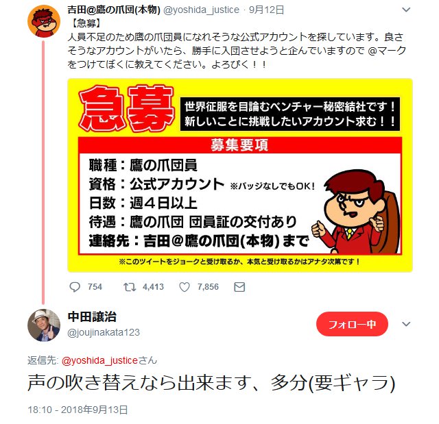 追記アリ 悪の秘密結社 鷹の爪団が団員を Twitter で募集 声優 中田譲治さんをはじめ団員が続々誕生 18年9月17日 エキサイトニュース