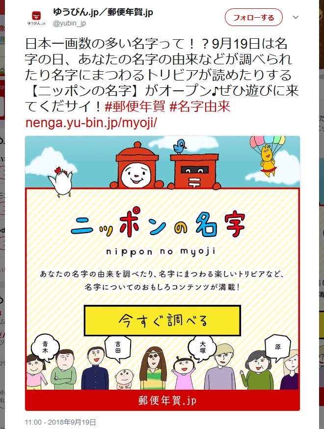 アナタの名字にはどんな由来があって全国に何人くらいいる 郵便年賀 Jp のサイトに ニッポンの名字 オープン 18年9月日 エキサイトニュース