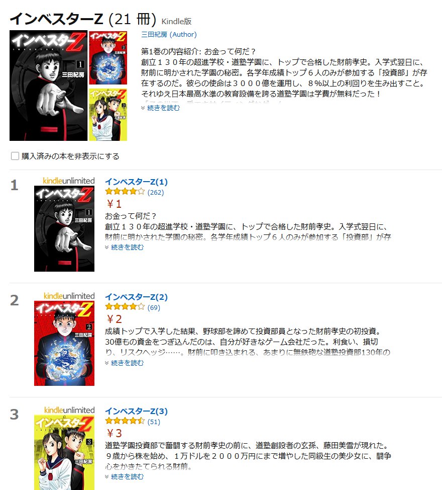 三田紀房先生の インベスターz がまた安い Amazon Kindleで1 19巻全部買って4円 18年9月24日 エキサイトニュース