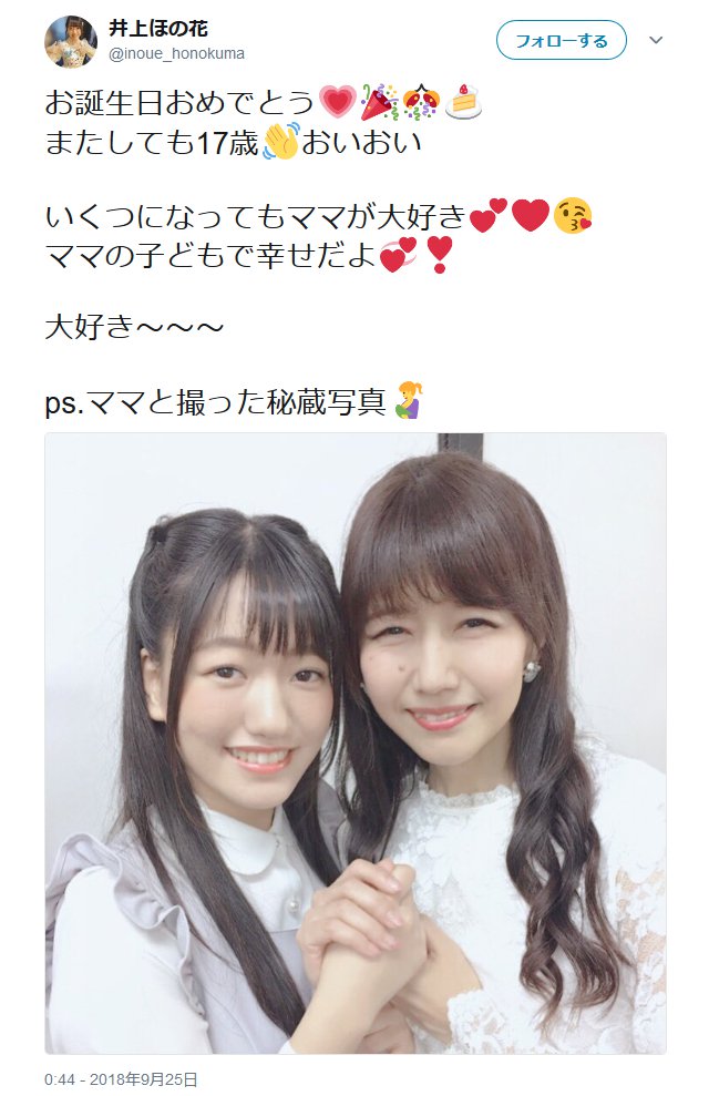 井上喜久子さん17歳の誕生日 娘 ほの花さんのツイートに有名声優さんからお祝い相次ぐ 2018年9月28日 エキサイトニュース